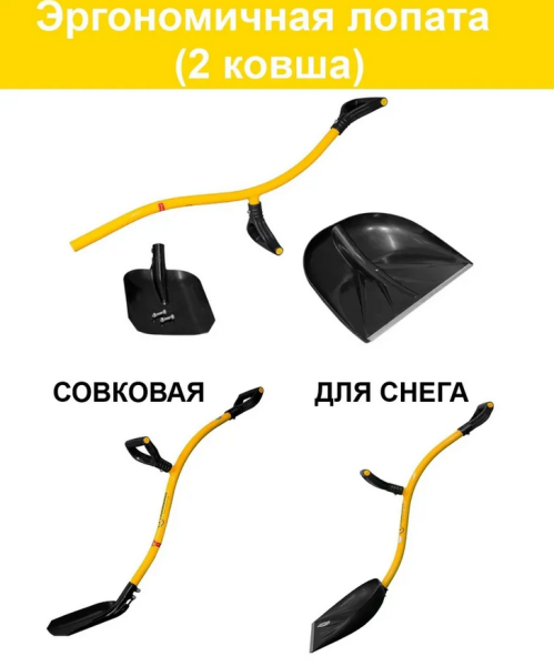 Лопата эргономичная 2в1 для уборки снега и совковая Торнадика / 2 ковша в комплекте